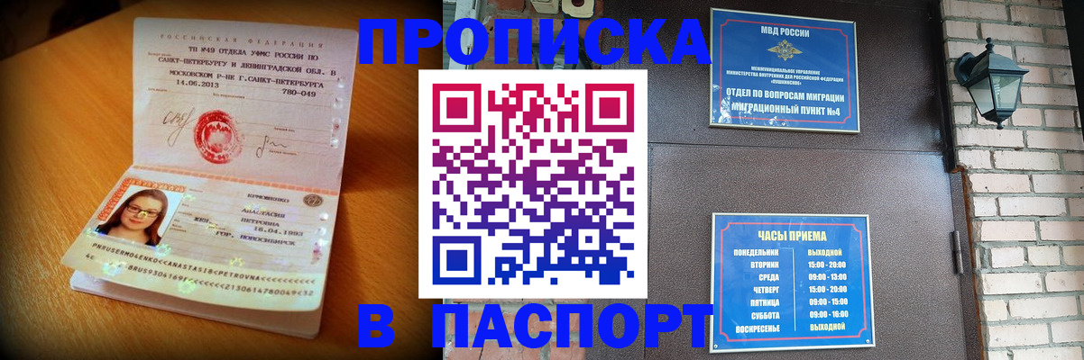 временная регистрация купить в Узловой