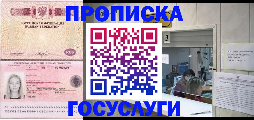 прописка паспорт в Узловой