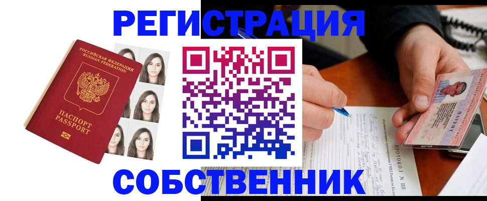 временная регистрация для всех в Узловой