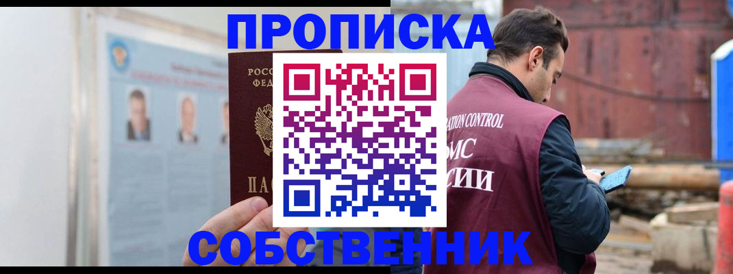 прописка для работы в Узловой